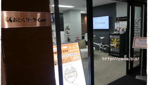 【おとくケータイ.net】 契約申し込みから開通までの手順
