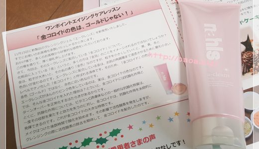 【皮膚科医監修】W洗顔不要なのにうるおいを落とさないエイジングケア世代専用クレンジングを使ってみた口コミ