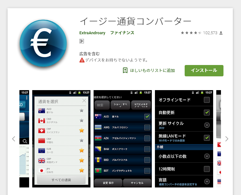 外貨の換算に役立つアプリ